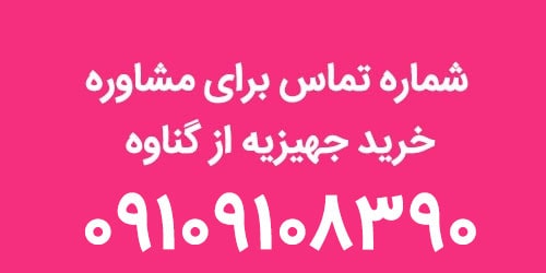 مشاهده خرید جهیزیه از گناوه