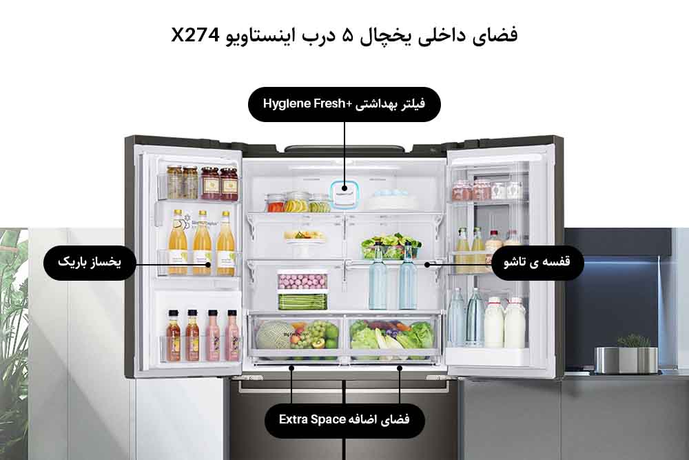 یخچال X274
